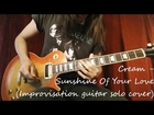 Cream - Sunshine Of Your Love (Improvisation guitar solo cover)