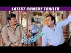 Son Of Satyamurthy - Latest Comedy Trailer - Allu Arjun, Brahmanandam, Rajendra Prasad