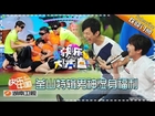 《快乐大本营》20150912期: 釜山特辑男神湿身福利 Happy Camp: Busan Special【湖南卫视官方版1080P】