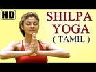 Shilpa Yoga (Tamil) - For Flexibility And Strength - Shilpa Shetty