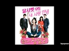 우희 (Woohee) [Dal Shabet] - 내 사랑 안녕 (Hello, My Love) [Jang Bo Ri is Here OST]