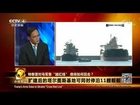 [今日关注]俄将扩建驻叙海军基地 可停靠核动力巨舰 | CCTV中文国际