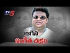 Tollywood Music Director Chakri Dies with Heart Stroke : TV5 News