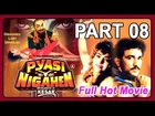 Pyasi Nigahen Hindi FUll Movie - Part 8