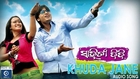 Khuda Jane Song - Sahitya Didi Movie Song | New Oriya Film Song | Ronak, Aditi Mukherjee