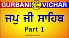 Japji Sahib Vichar Part 1