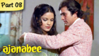 Ajanabee - Part 08/10 - Classic Romantic Movie - Rajesh Khanna, Zeenat Aman, Prem Chopra, Asrani