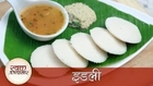 Idli - इडली - Easy To Make Homemade South Indian Delight