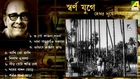 Best of Hemanta Mukhopadhyay I Superhit Collection I Video Jukebox I classic songs I Volume - 2