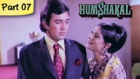 Humshakal - Part 07/13 - Classic Blockbuster Romantic Hindi Movie - Rajesh Khanna