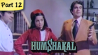 Humshakal - Part 12/13 - Classic Blockbuster Romantic Hindi Movie - Rajesh Khanna