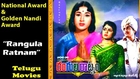 National Award | Full Length Telugu Movie | Rangula Ratnam | Chandramohan | Anjali Devi | 1966