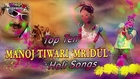 Manoj Tiwari (Mridul ) Top Ten Holi Bhojpuri Video Songs JUKEBOX